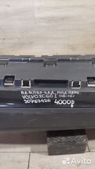 Бампер задний под парктроники Volvo Xc60 1 С 2008