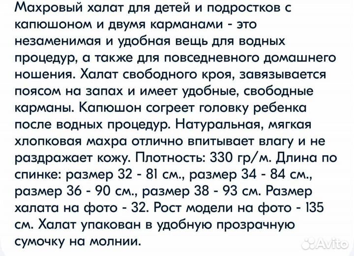 Халат банный детский новый р. 134-140