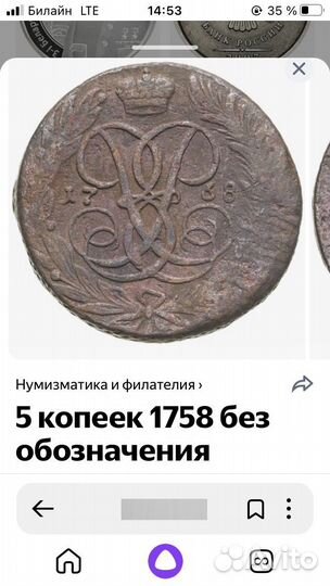Монета 1759г