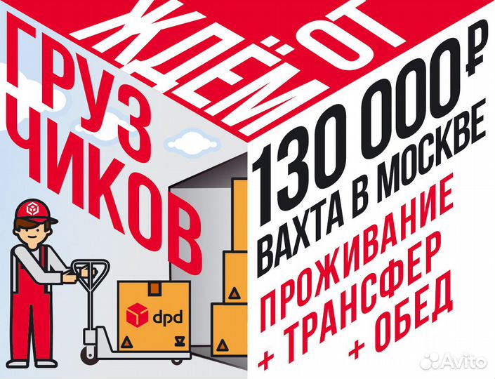 Грузчик-разнорабочий работа вахтой от 15 смен