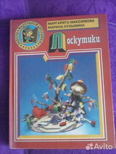 Книги для рукоделия