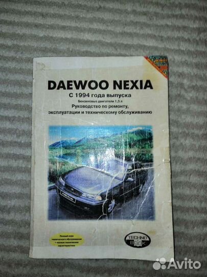 Книга по ремонту дэу нэксия