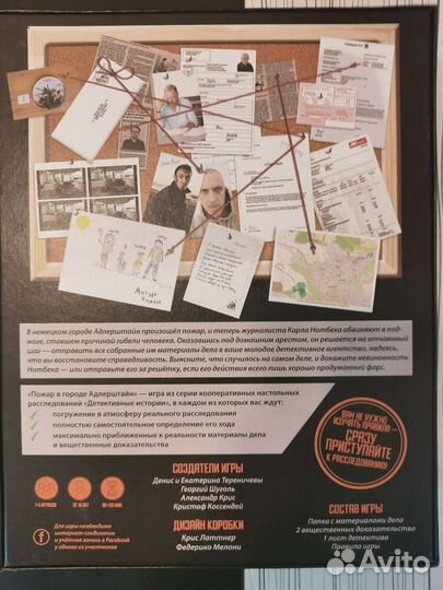 Адлерштайн и Антарктика (игра детектив)