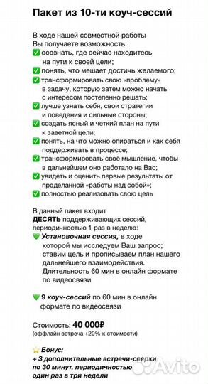 Коуч сессия, Коуч по самореализации, коучинг