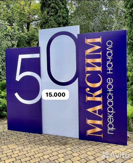 Фотозана на юбилей