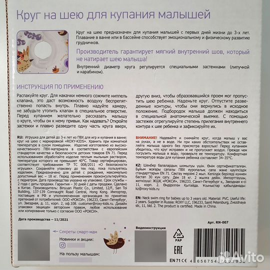 Круг на шею для купания малышей