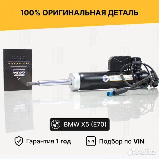 Амортизатор для BMW X5 E70 рестайлинг задний