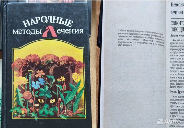 Сборник книг по народной медицины