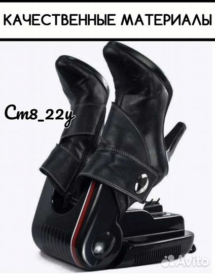 Электрическая Сушилка для обуви