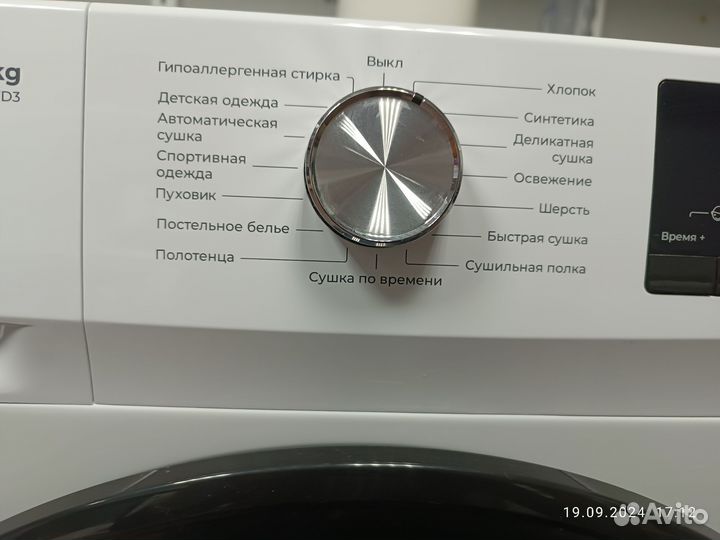 Сушильная машина