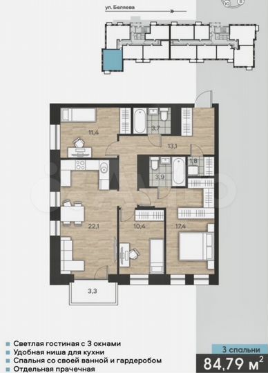 3-к. квартира, 84,8 м², 15/18 эт.