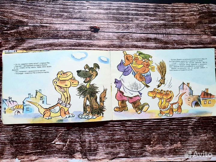 Доверчивый дракон. Фильм - сказка 1990