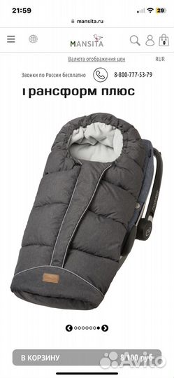 Кокон конверт