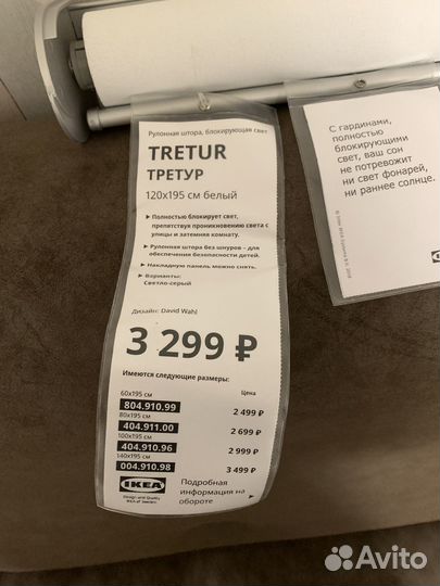 Рулонная штора Blackout икеа третур, 120x195 см