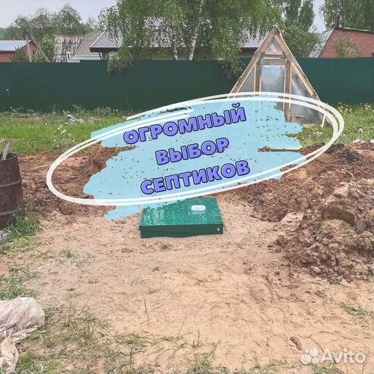 Септик под ключ