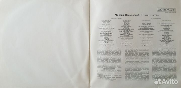 Пластинка Михаил Исаковский - стихи и песни