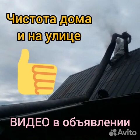 Чистка дымоходов