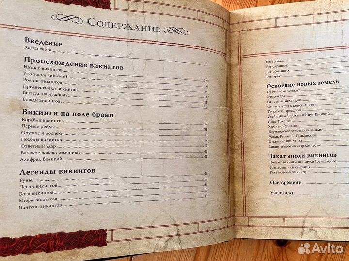 Дж. Клементс: Викинги. Исчезнувший мир