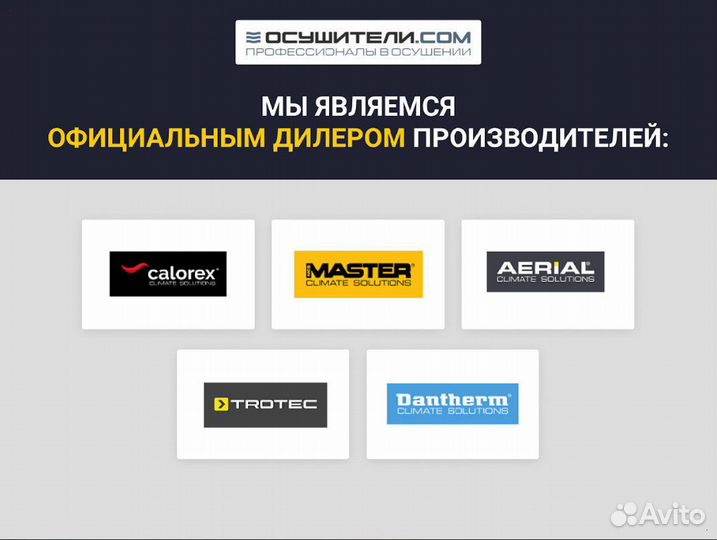 Строительный осушитель Master DH 752