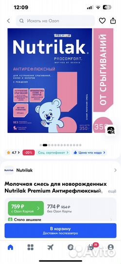 Смесь Nutrilak Premium Антирефлюксный