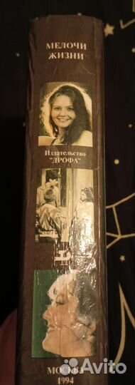 Книга роман Мелочи жизни мелодрама