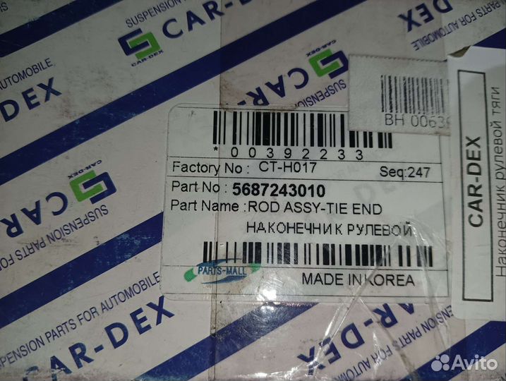 Наконечник рулевой тяги Hyundai H-100 (2)