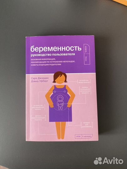 Книги: беременность, азбука мамы