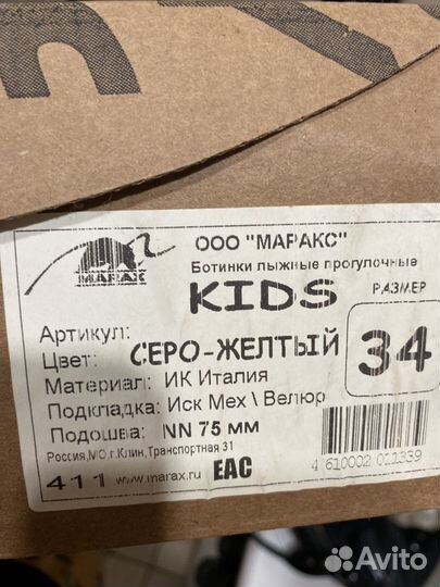 Лыжные ботинки детские Marax 34р