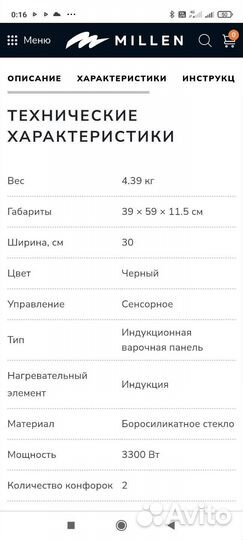 Индукционная варочная поверхность