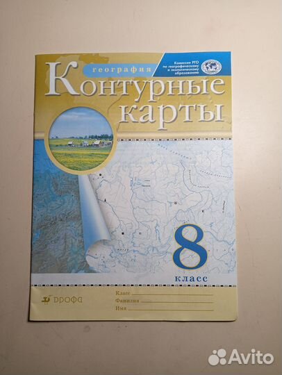 Контурная карта по географии 8 класс