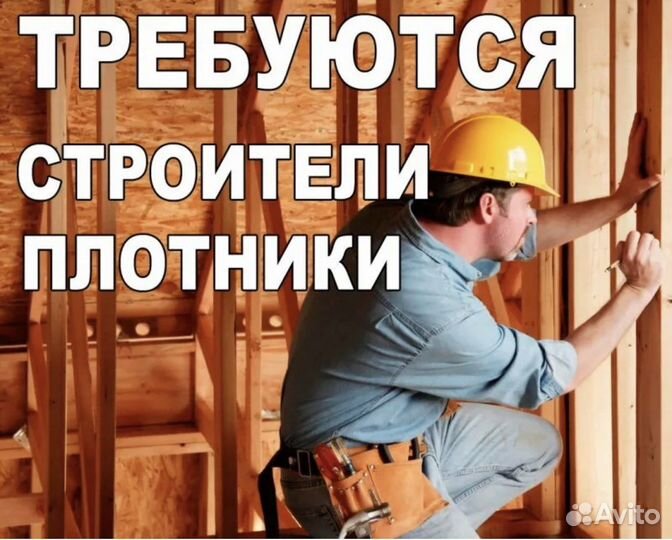 Требуются бригады на строительсва каркасных дамов