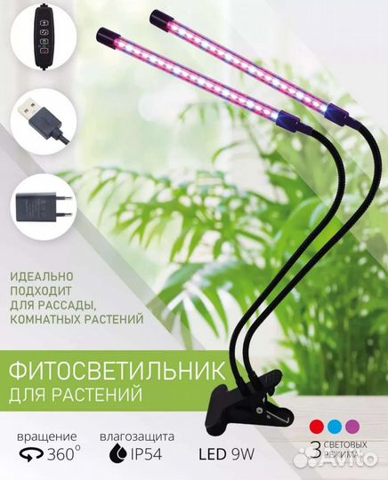 Фитолампа для растений полный спектр