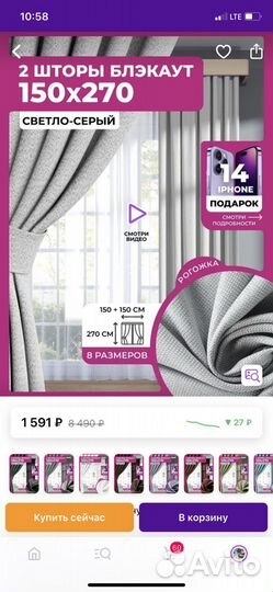 Шторы блэкаут