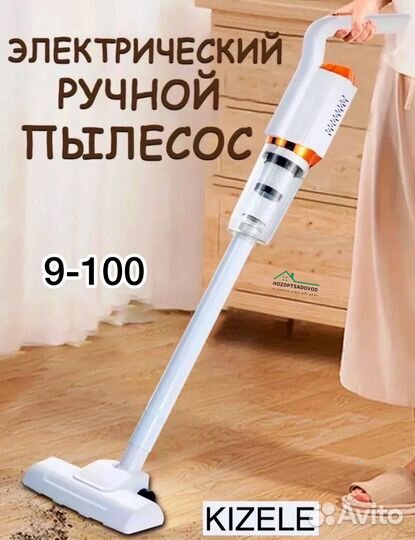 Вертикальный пылесос