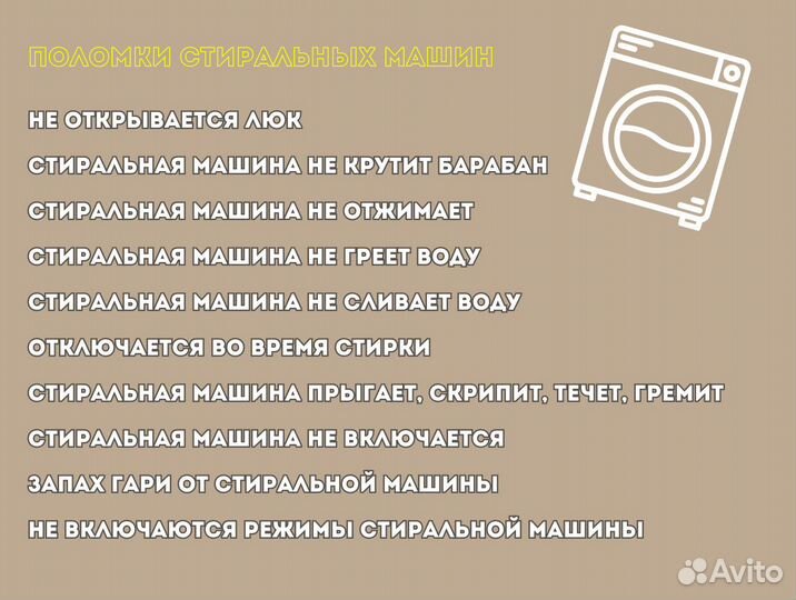 Ремонт стиральных машин и посудомоечных