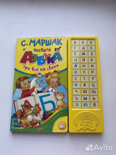 Говорящая азбука Маршак