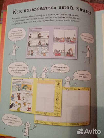 Придумай и нарисуй свой комикс