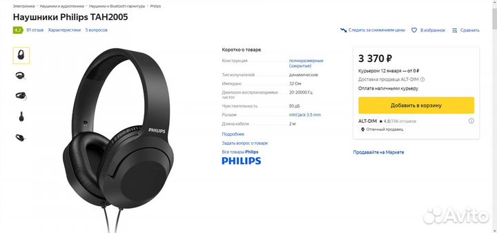 Абсолютно - Новые Philips TAH2005 Проводные