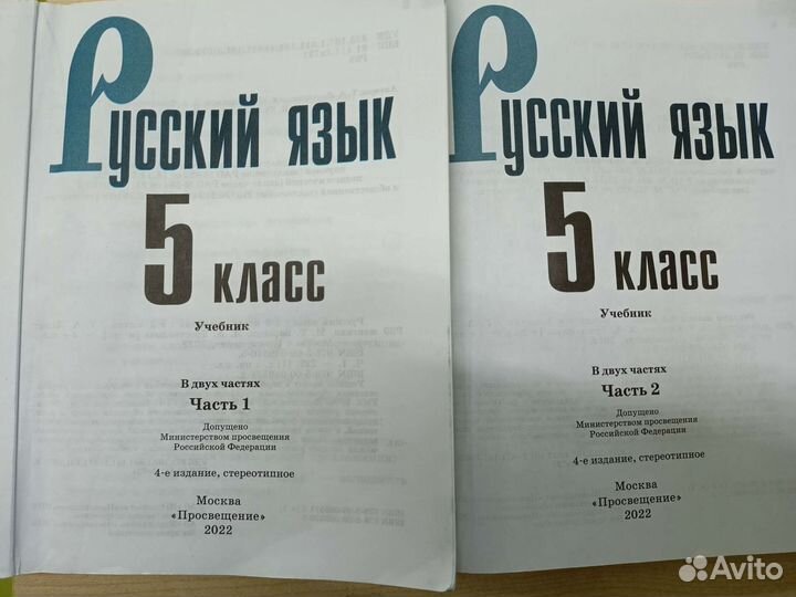 Русский язык 5 класс