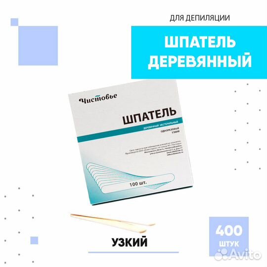 Шпатель деревянный узкий, 400 шт, Чистовье