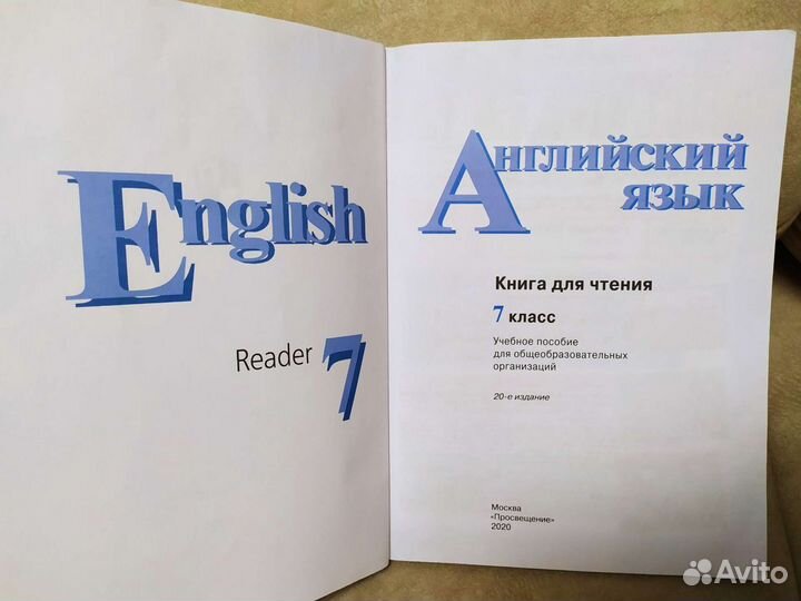 Английский язык 7 класс