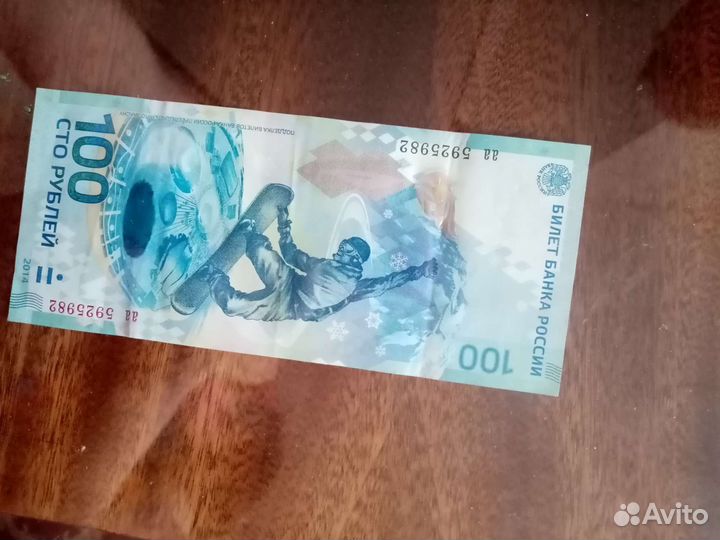 Банкноты 100 р