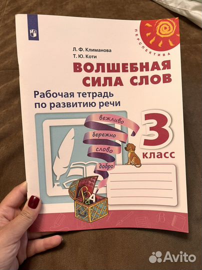 Климанова Л.Ф. Коти Т.Ю. 3 класс развитие речи