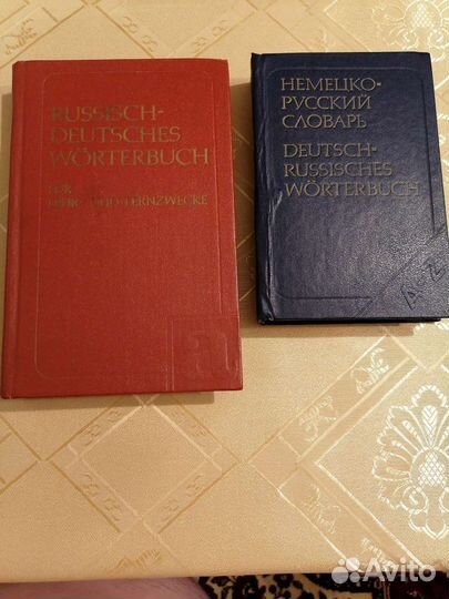 Словарь немецкого языка