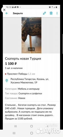 Турецкая скатерть новая