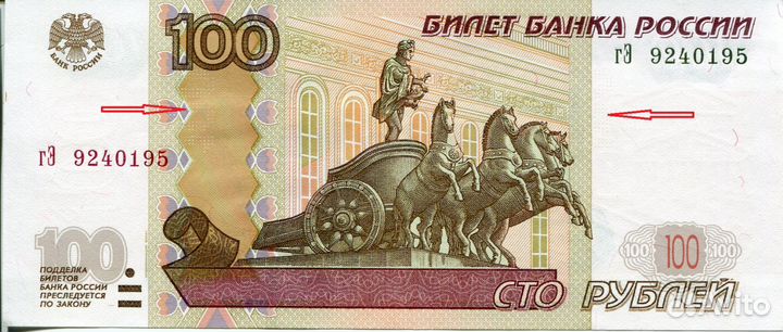 Брак 100 р 2004 г RRR