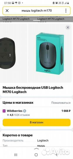 Беспроводная мышь logitech