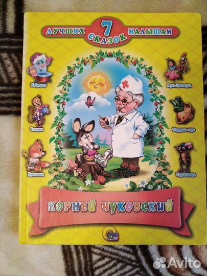7 лучших сказок Корнея Чуковского