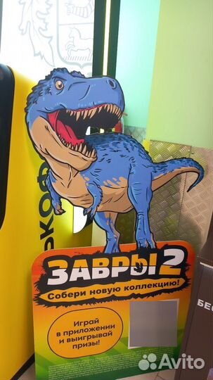 Завры 2 пятерочка