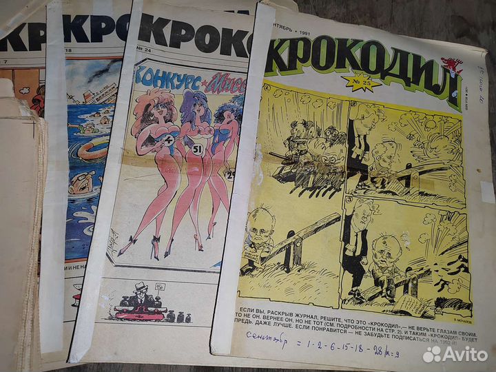 Журналы Крокодил 1986-1992